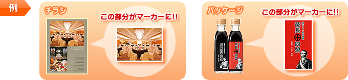 既にある印刷物でもマーカーにできる