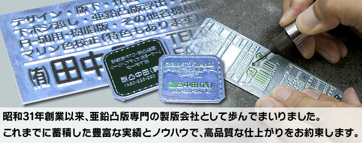昭和31年創業の豊富な実績とノウハウで高品質な仕上がりをお約束します